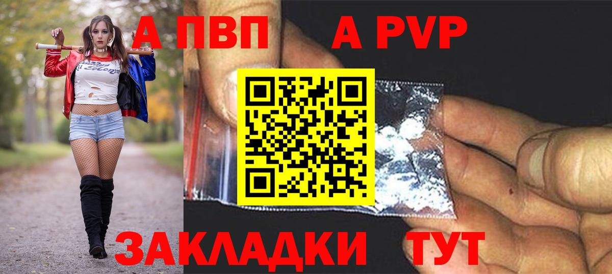 A-PVP VHQ Ишим