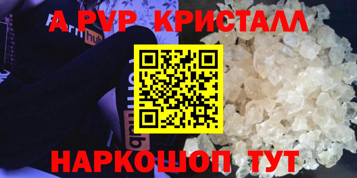Alfa_PVP Crystall  Вход с VPN  Alfa_PVP  Ишим  APVP СК 