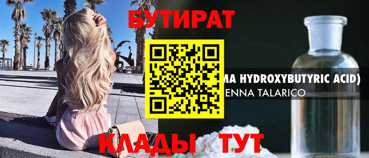 Ишим  Бутират  Вход с VPN  Бутират 1.4BDO 