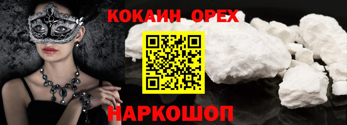 Кокаин 97% Ишим