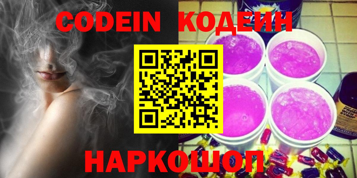 Кодеиновый сироп Lean Purple Drank Ишим